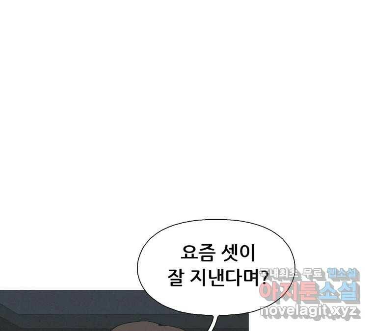 22세기 일처다부제 13화 81