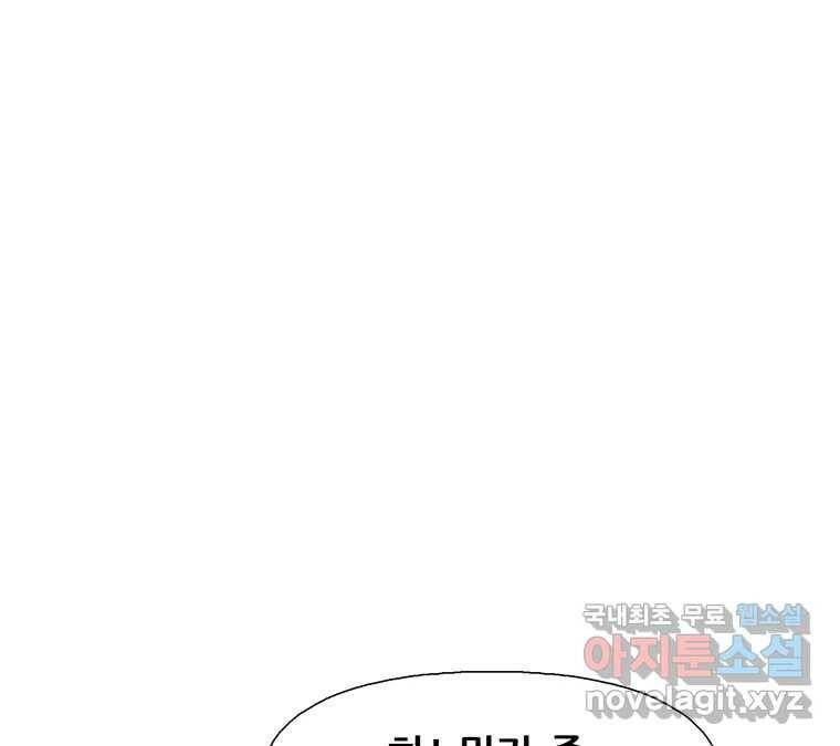 22세기 일처다부제 13화 85