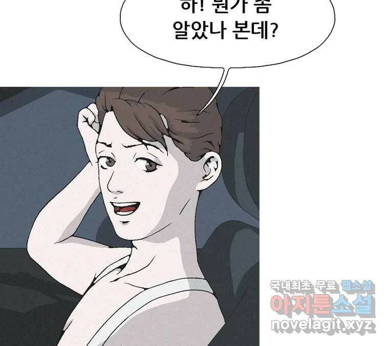 22세기 일처다부제 13화 86