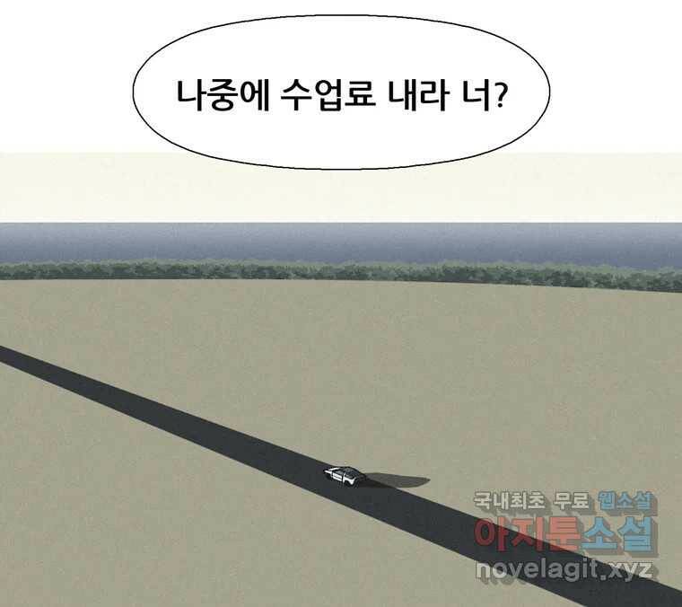 22세기 일처다부제 13화 90