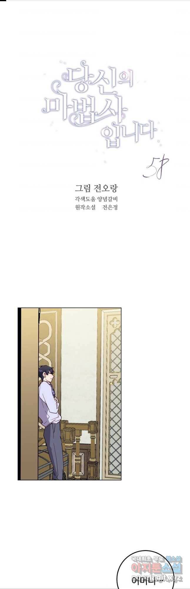 당신의 마법사입니다 58화 1