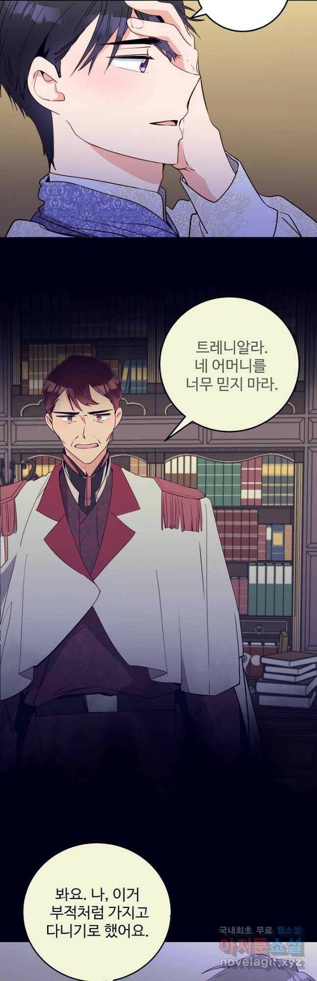 당신의 마법사입니다 58화 2