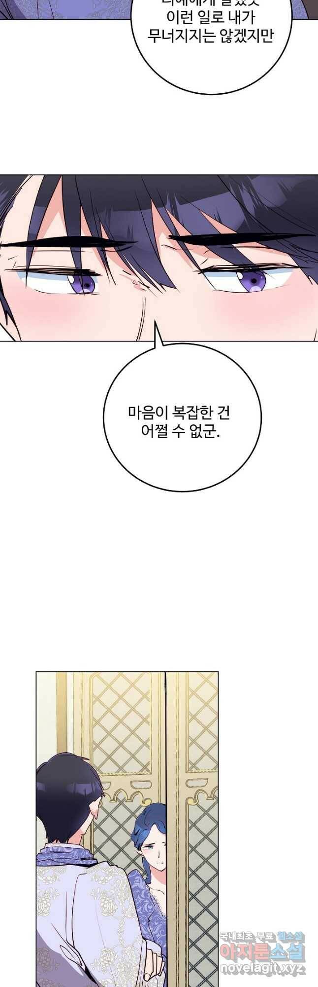 당신의 마법사입니다 58화 4