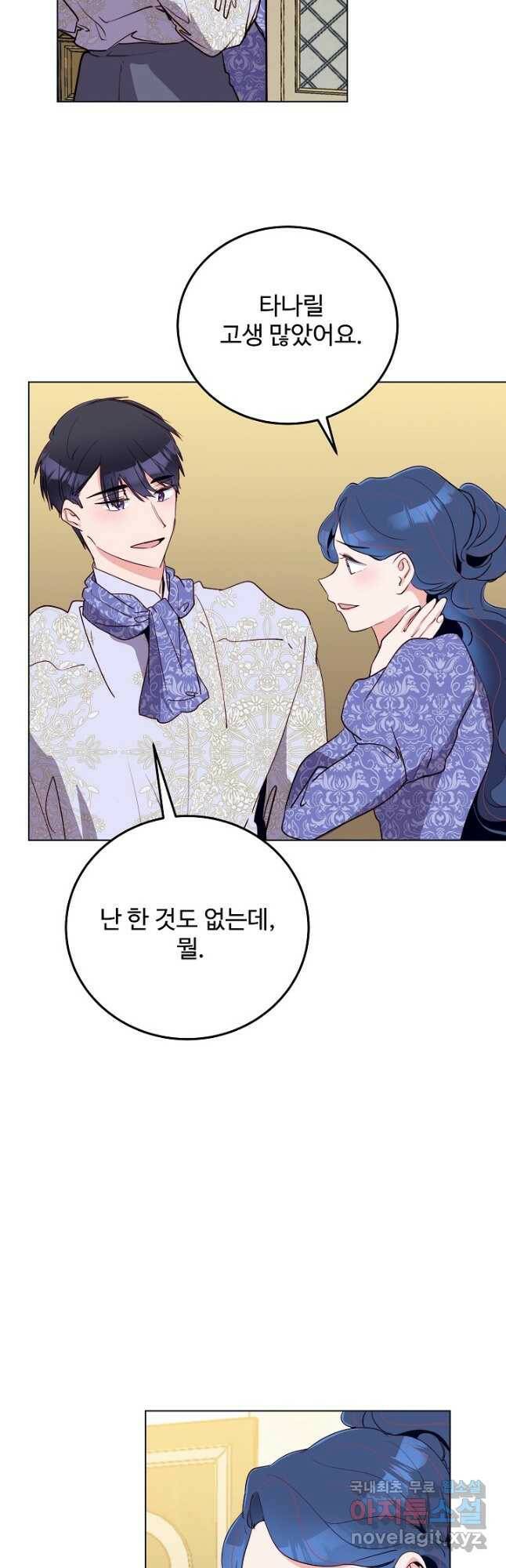 당신의 마법사입니다 58화 5