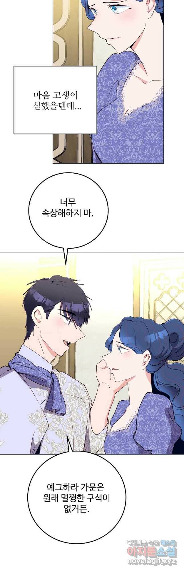 당신의 마법사입니다 58화 6