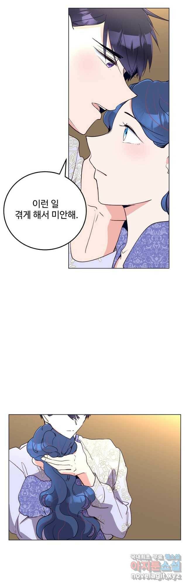 당신의 마법사입니다 58화 7