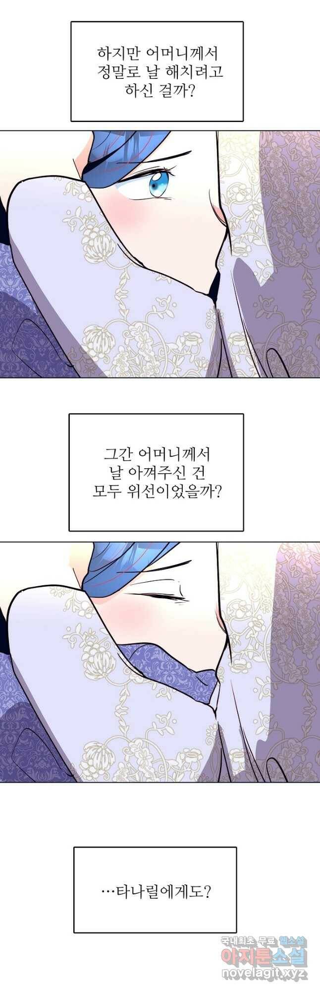 당신의 마법사입니다 58화 8
