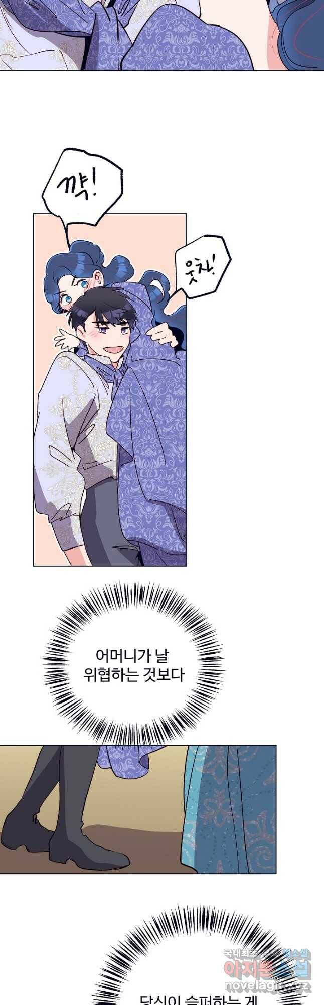 당신의 마법사입니다 58화 11