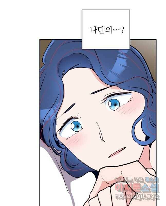 당신의 마법사입니다 58화 15