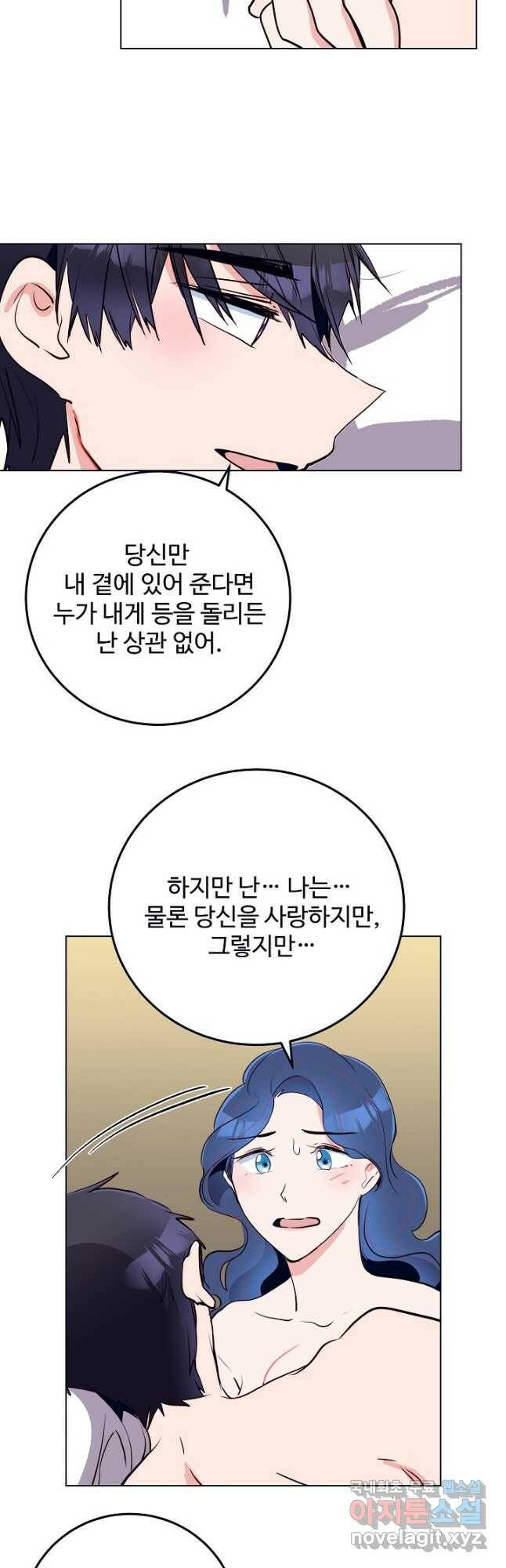 당신의 마법사입니다 58화 16