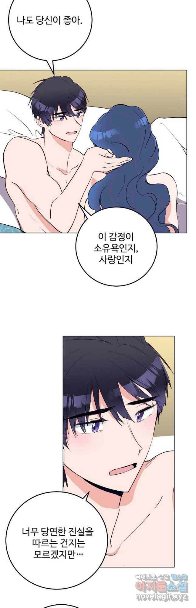 당신의 마법사입니다 58화 17