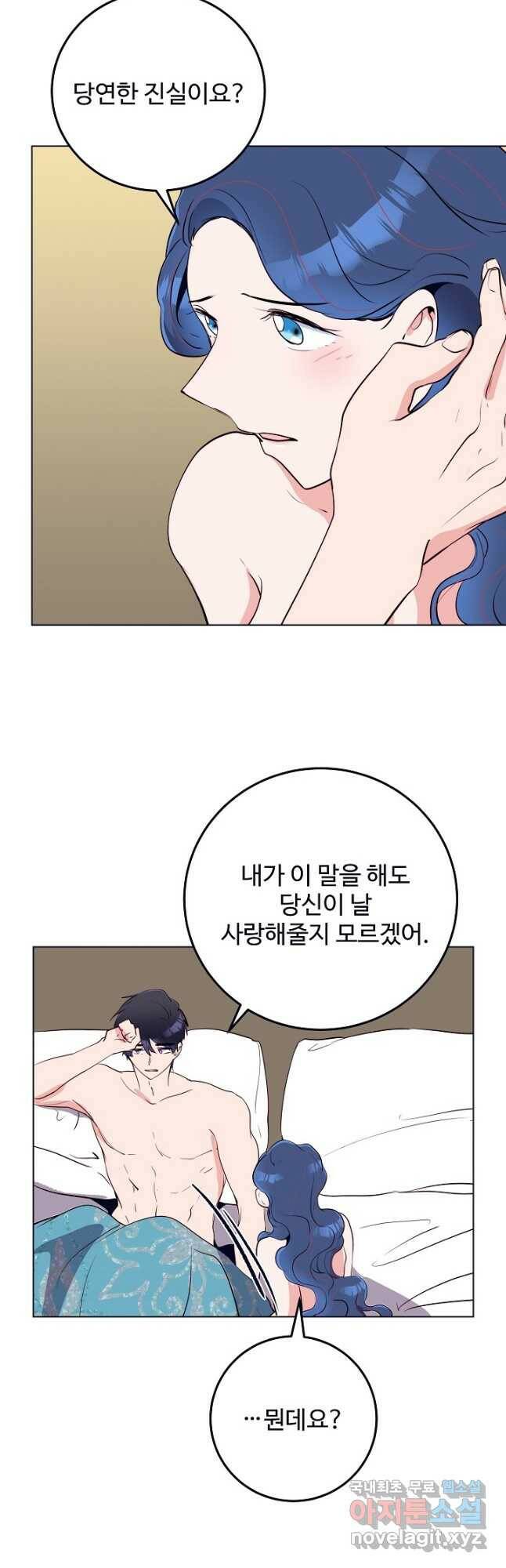 당신의 마법사입니다 58화 18