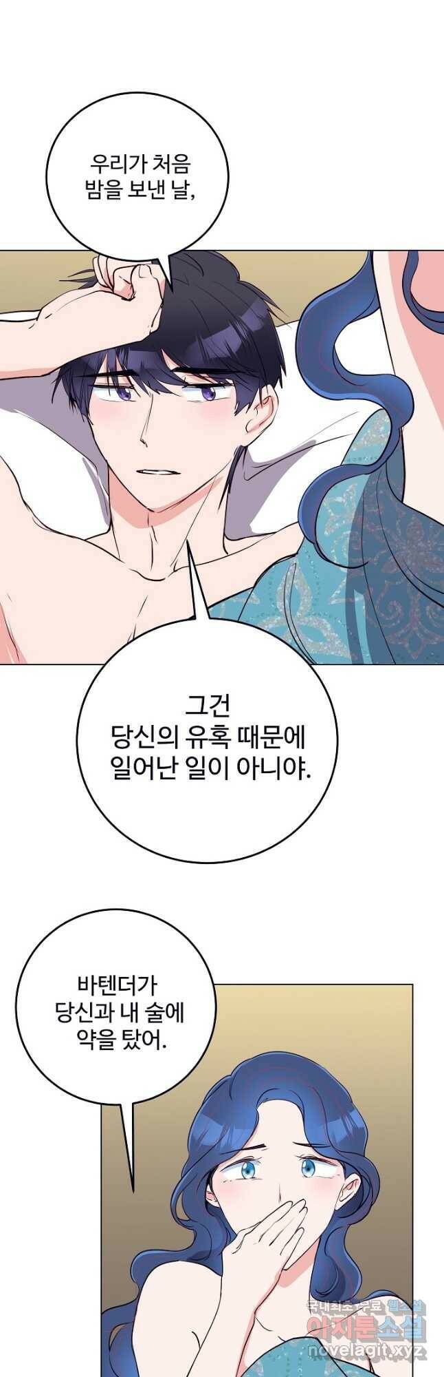 당신의 마법사입니다 58화 19