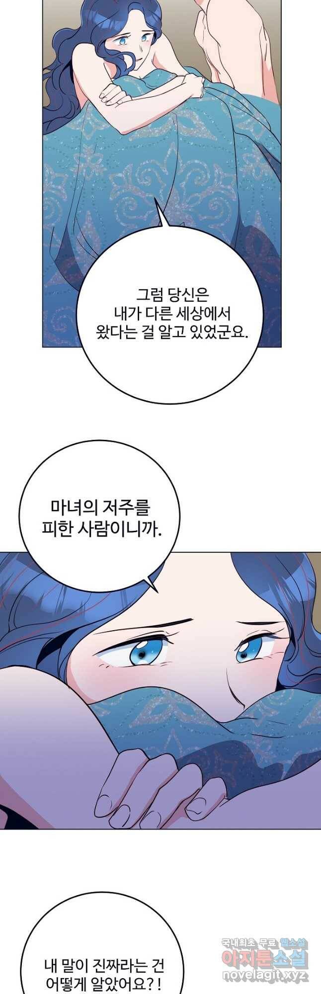 당신의 마법사입니다 58화 21