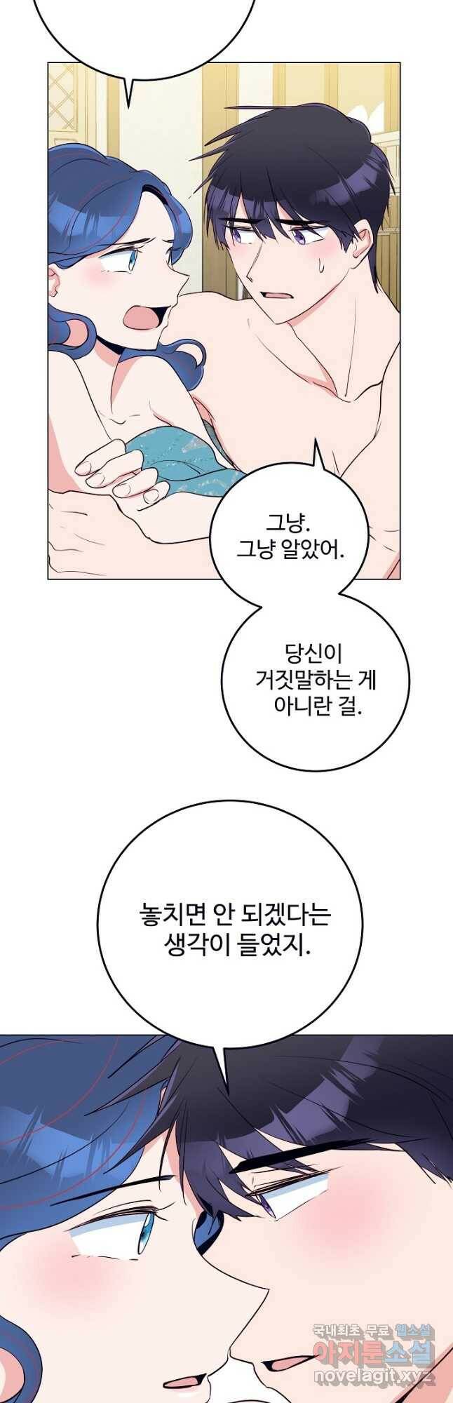당신의 마법사입니다 58화 22