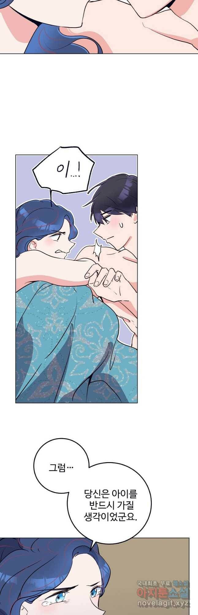 당신의 마법사입니다 58화 23