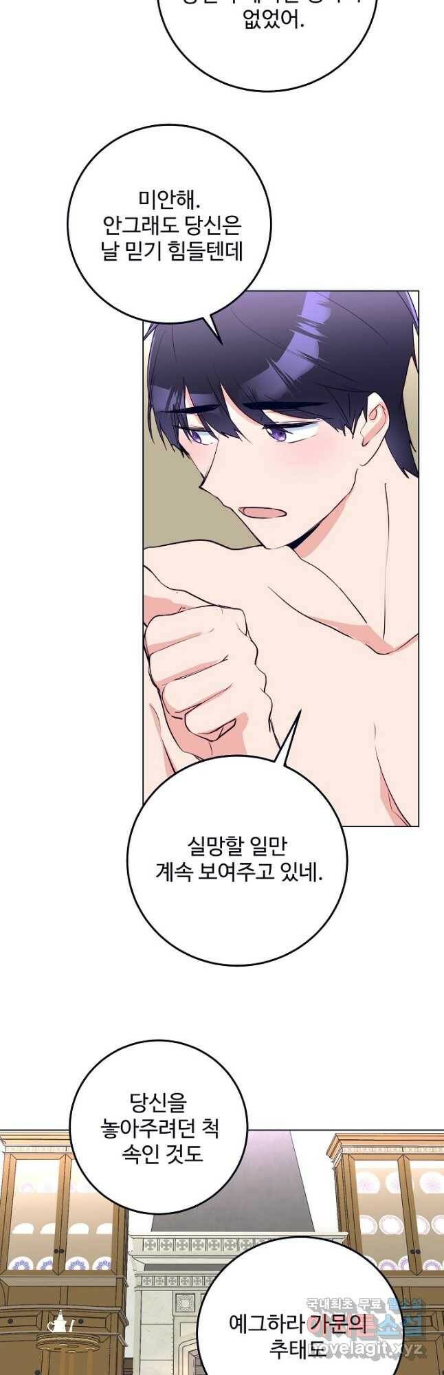 당신의 마법사입니다 58화 26