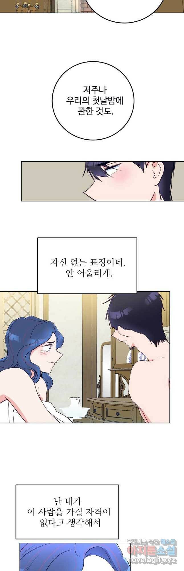 당신의 마법사입니다 58화 27