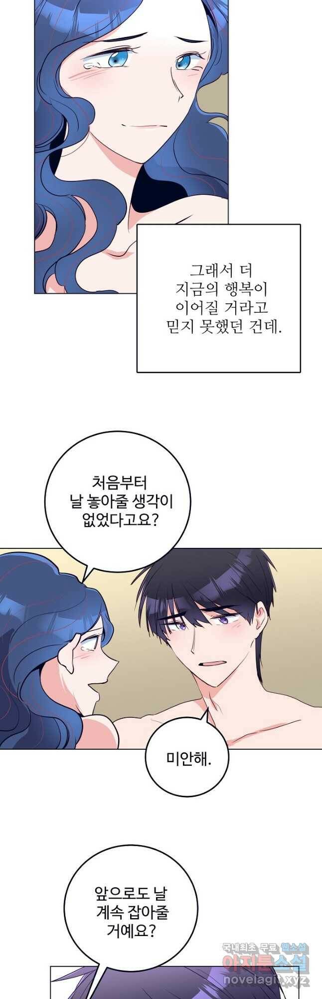 당신의 마법사입니다 58화 28