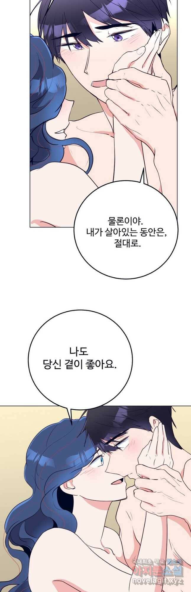 당신의 마법사입니다 58화 29