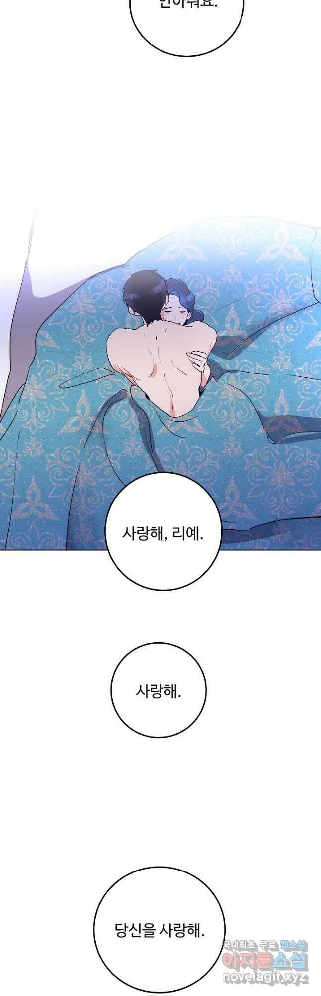 당신의 마법사입니다 58화 31