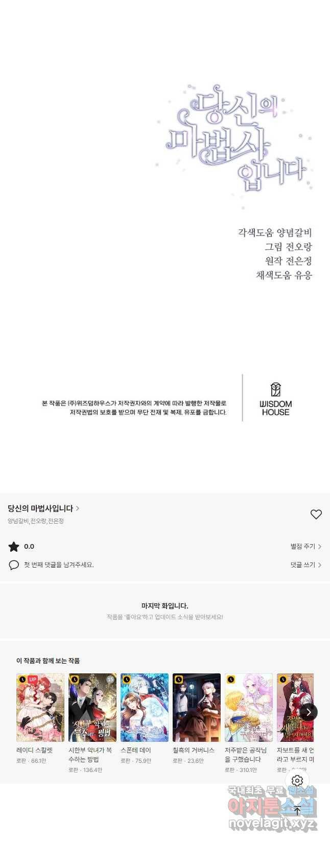 당신의 마법사입니다 58화 32