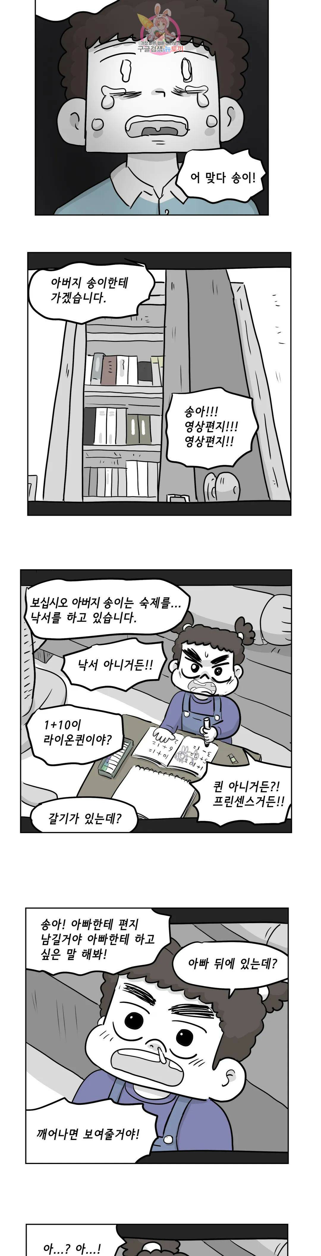 백억년을 자는 남자 189화 262144일 후 2