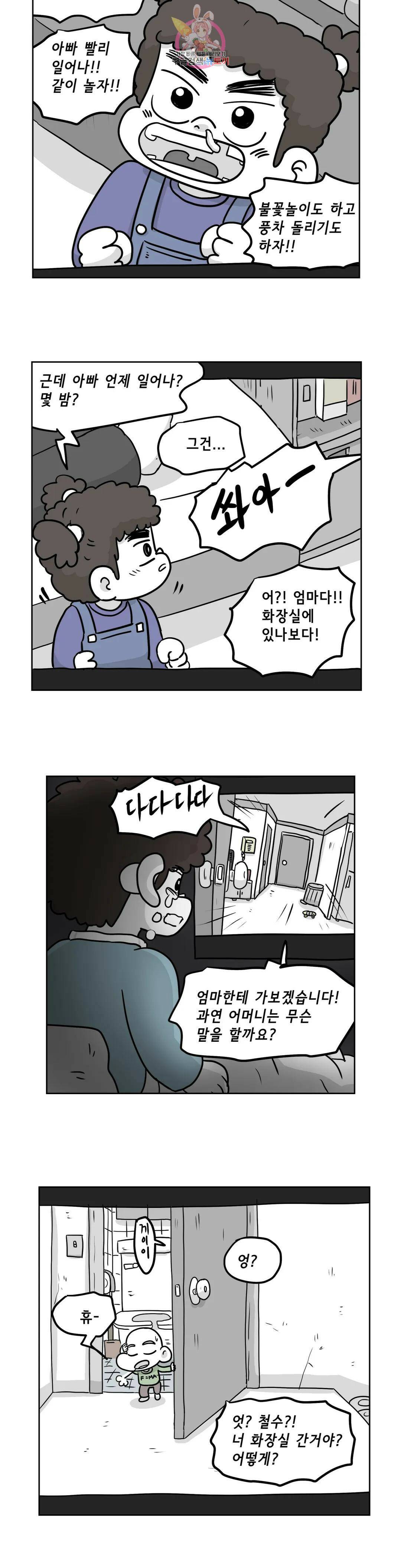백억년을 자는 남자 189화 262144일 후 3