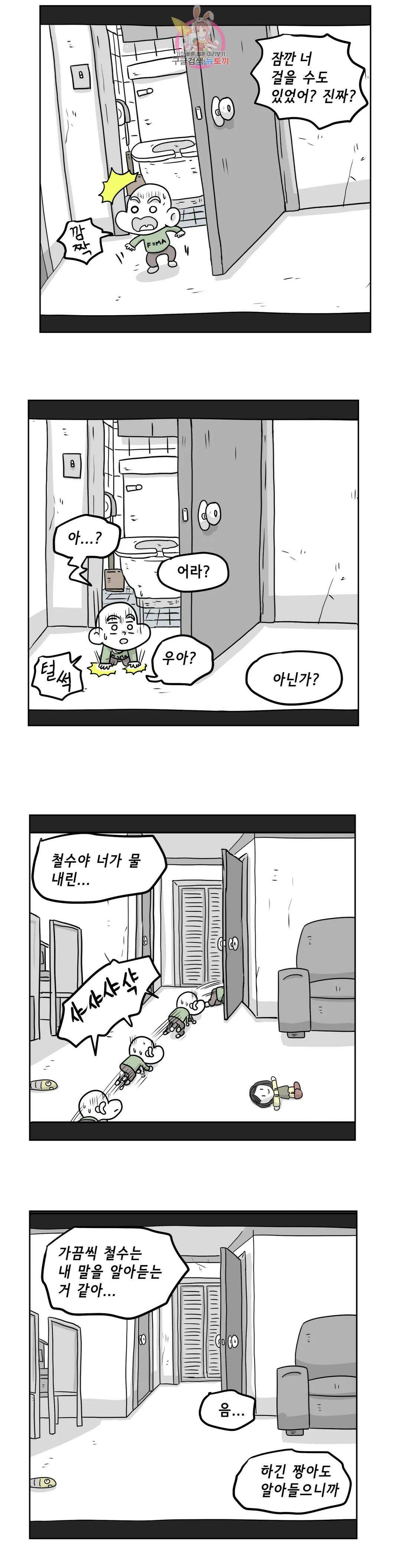 백억년을 자는 남자 189화 262144일 후 4