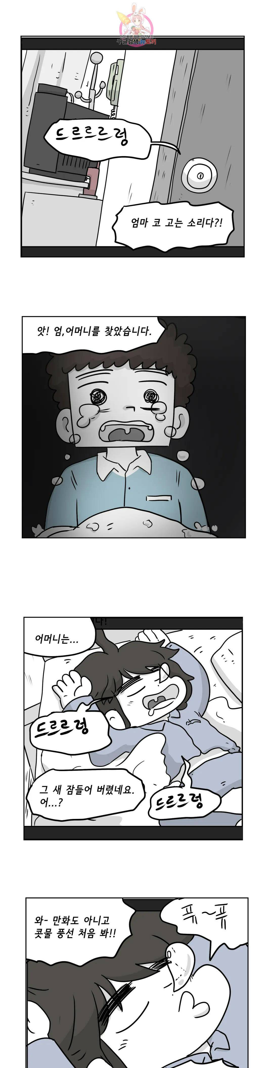 백억년을 자는 남자 189화 262144일 후 5