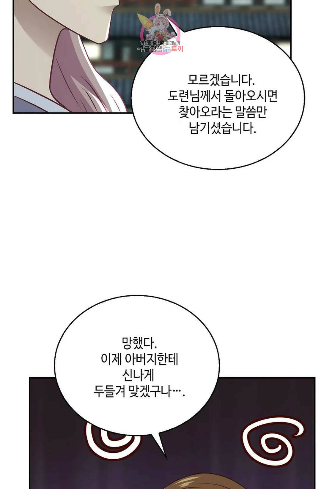 무련전봉 736화 8