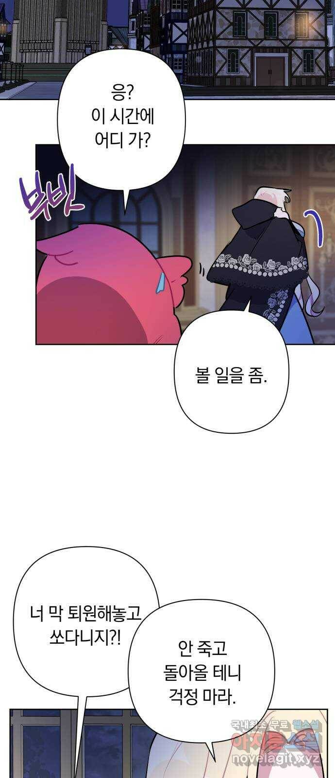 마법사가 죽음을 맞이하는 방법 42화 2