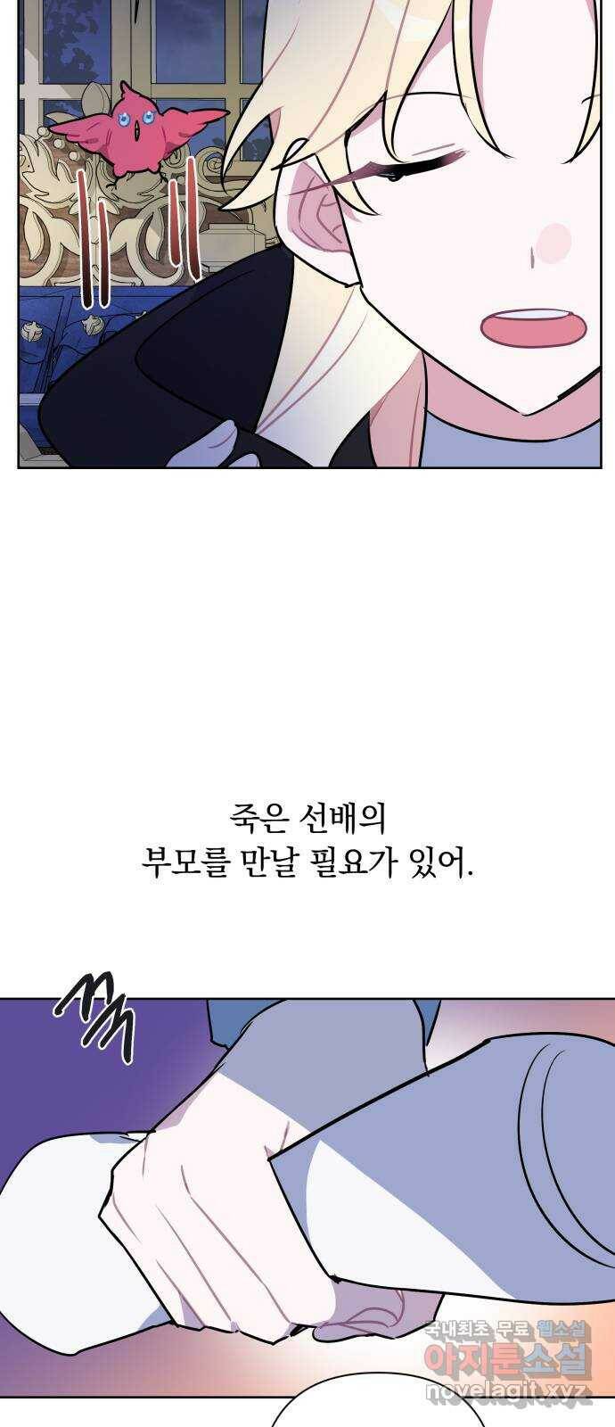 마법사가 죽음을 맞이하는 방법 42화 3