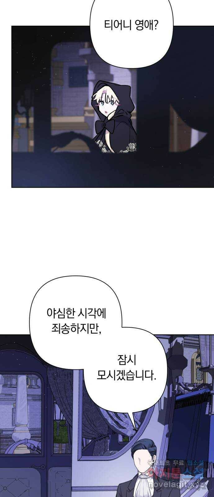 마법사가 죽음을 맞이하는 방법 42화 4