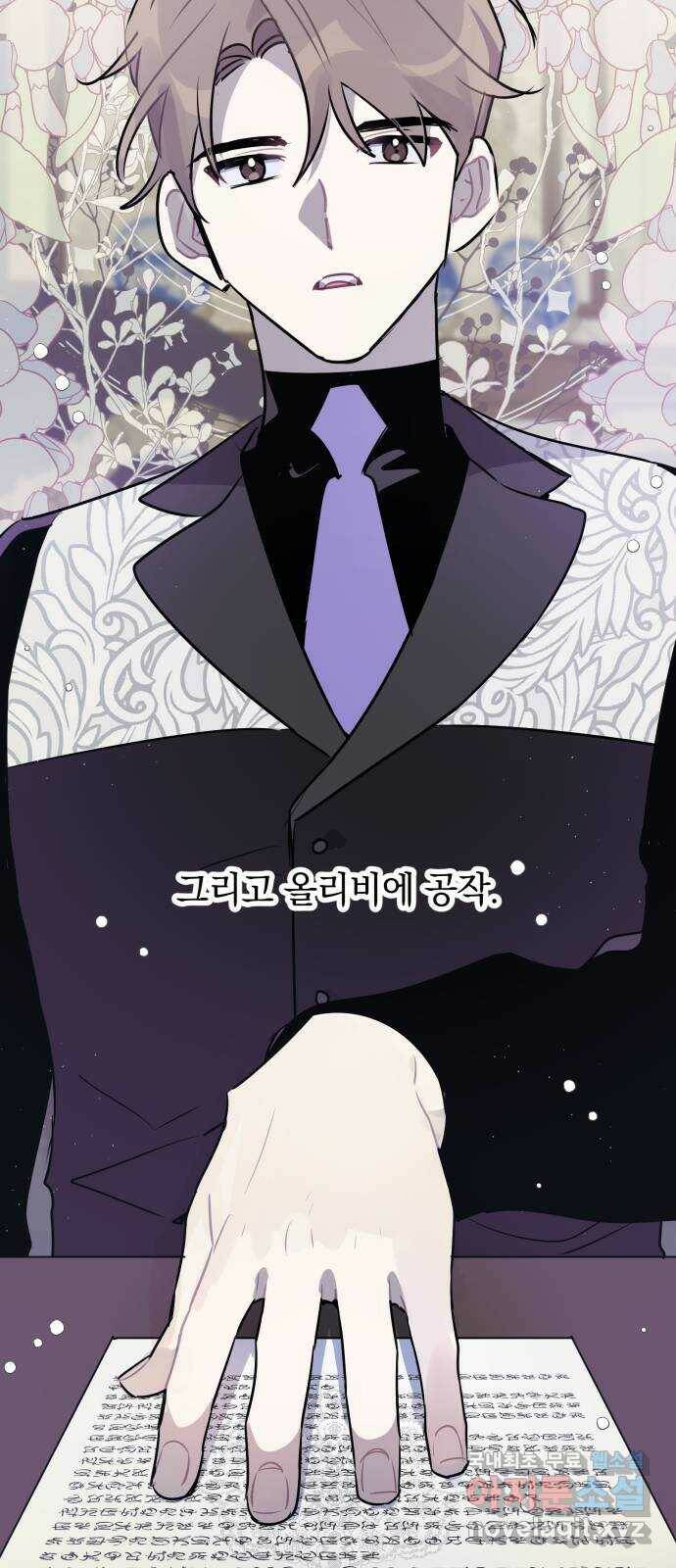 마법사가 죽음을 맞이하는 방법 42화 9