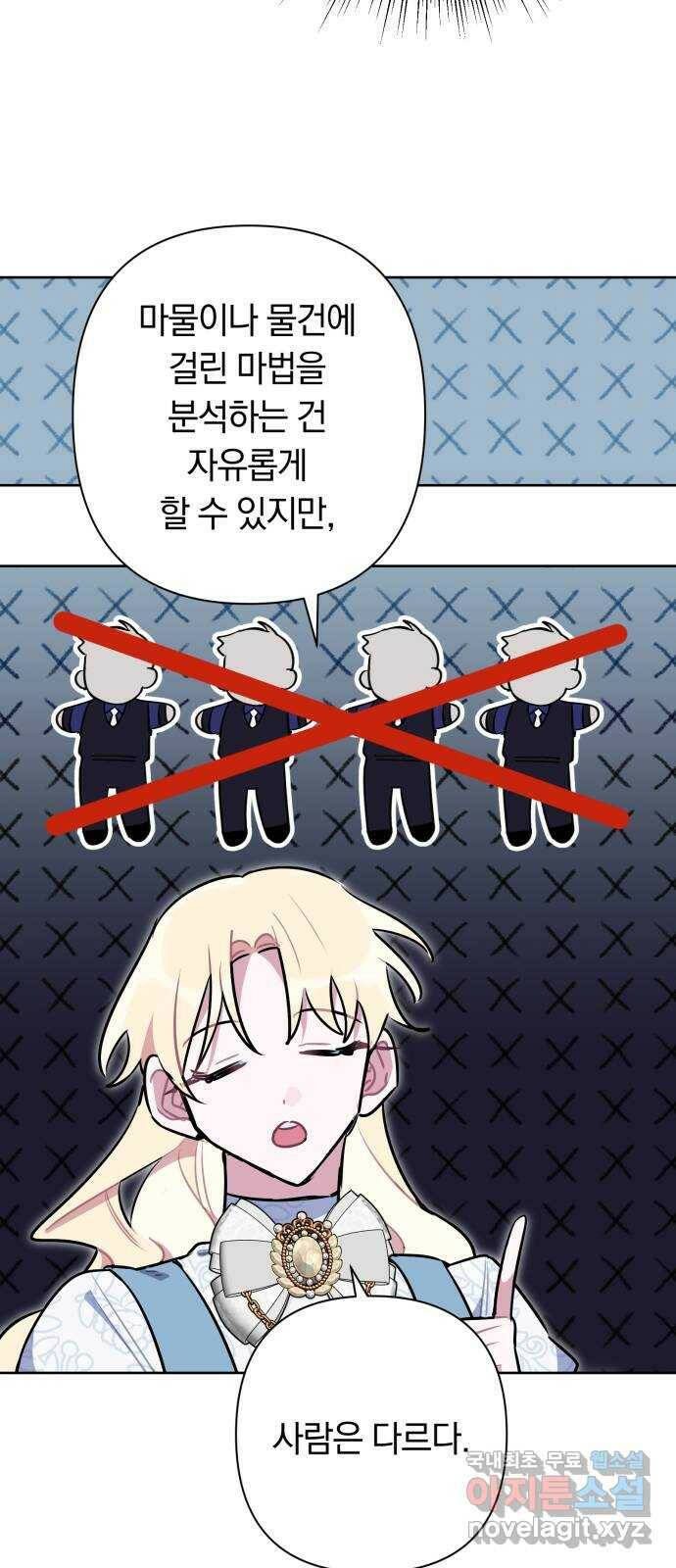 마법사가 죽음을 맞이하는 방법 42화 12