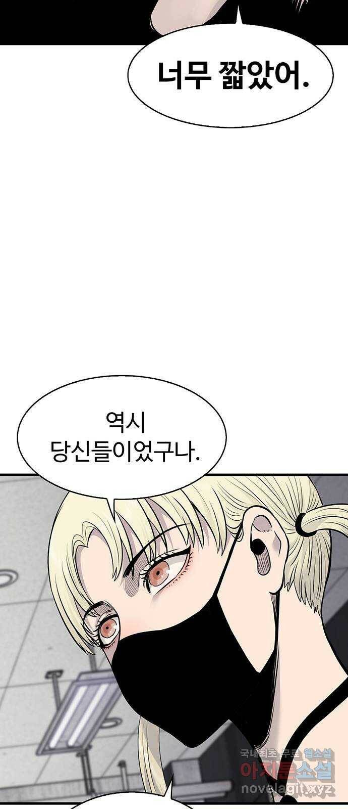 미나 이퀄 33화 8