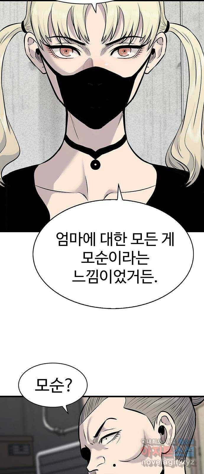 미나 이퀄 33화 11
