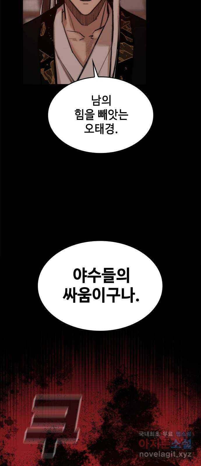 적월의 나라 42화 : 뛰어넘기 4