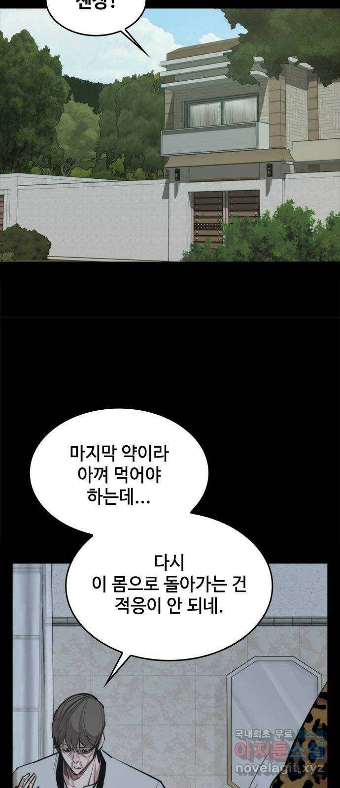 적월의 나라 42화 : 뛰어넘기 12