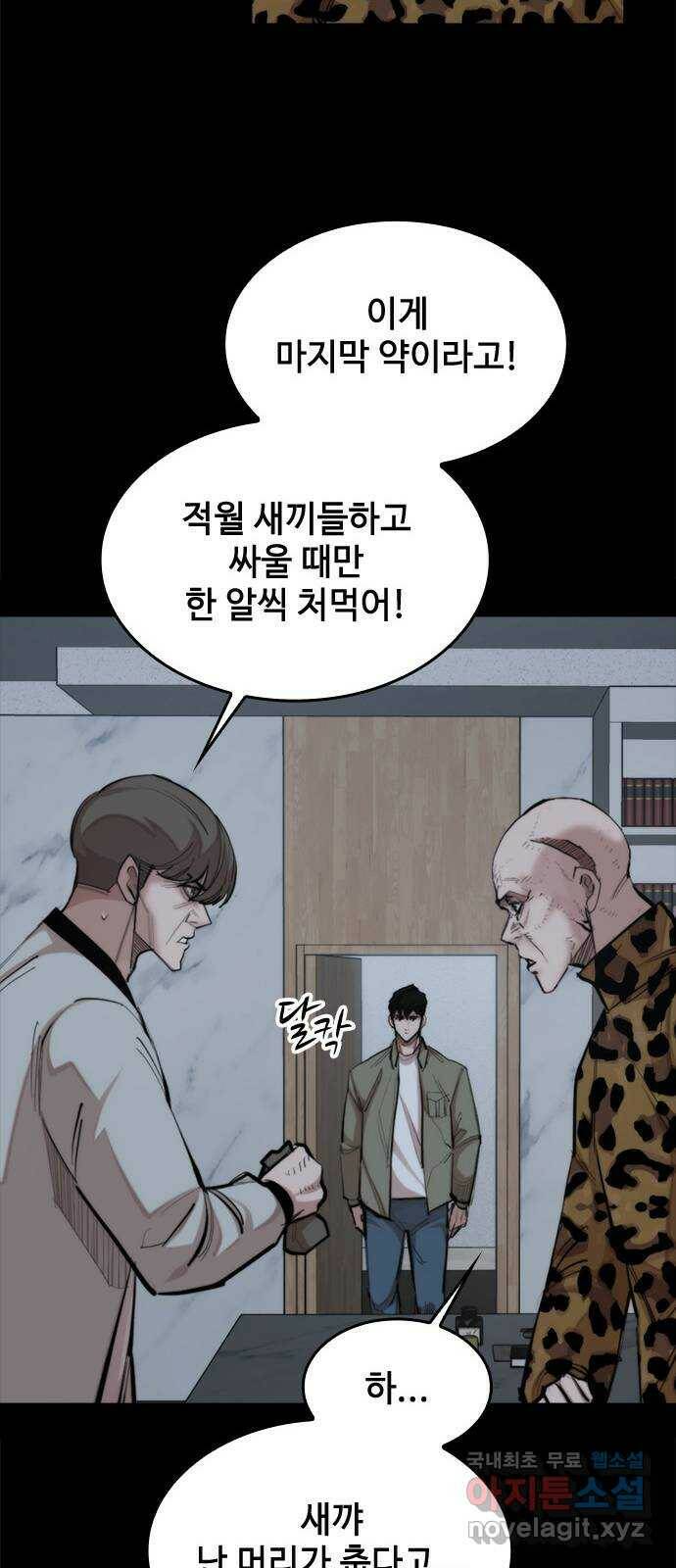 적월의 나라 42화 : 뛰어넘기 15