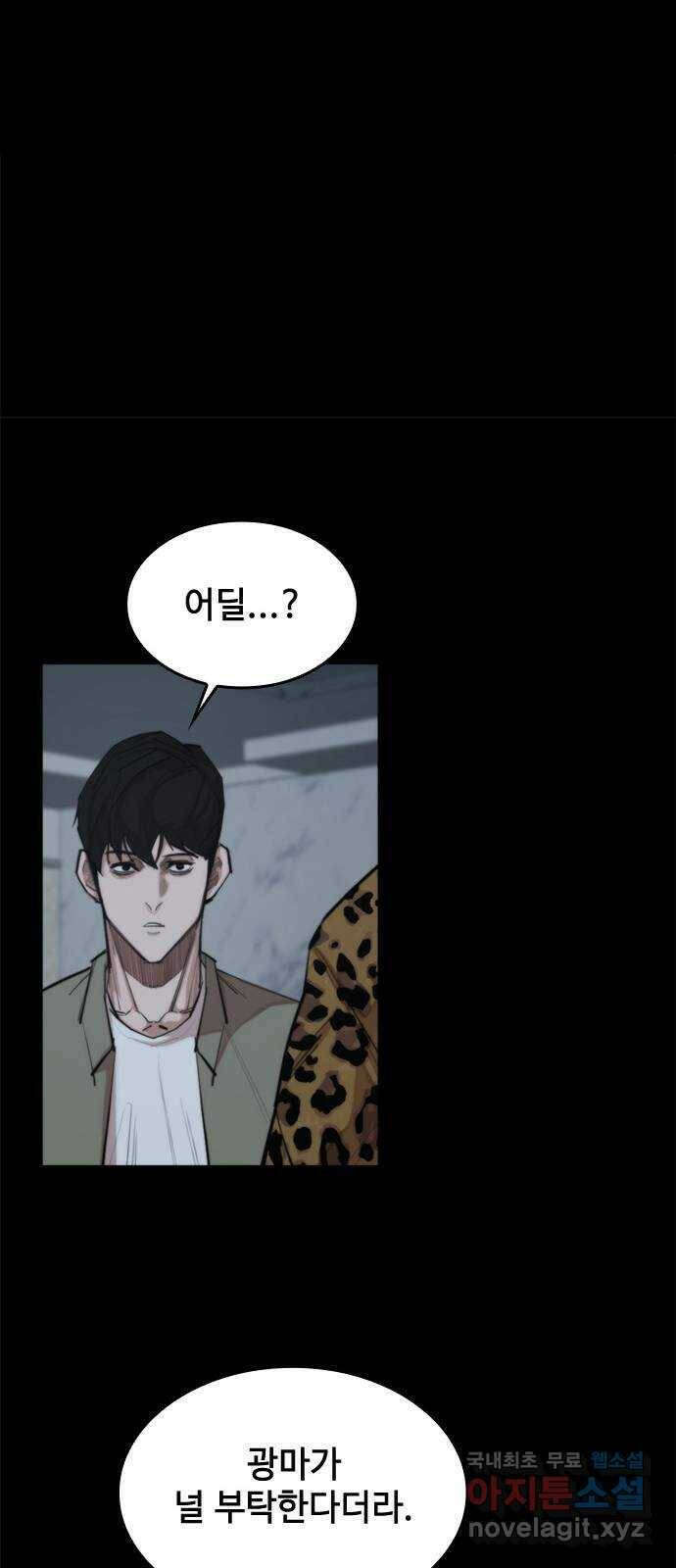 적월의 나라 42화 : 뛰어넘기 24