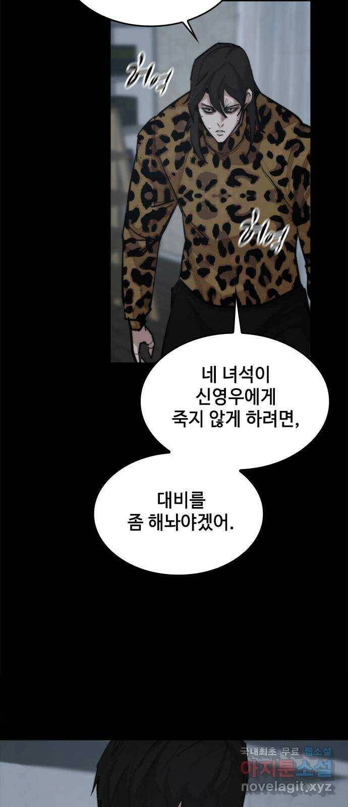 적월의 나라 42화 : 뛰어넘기 25