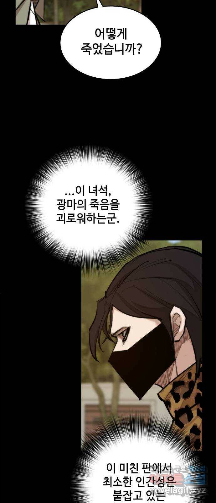 적월의 나라 42화 : 뛰어넘기 29