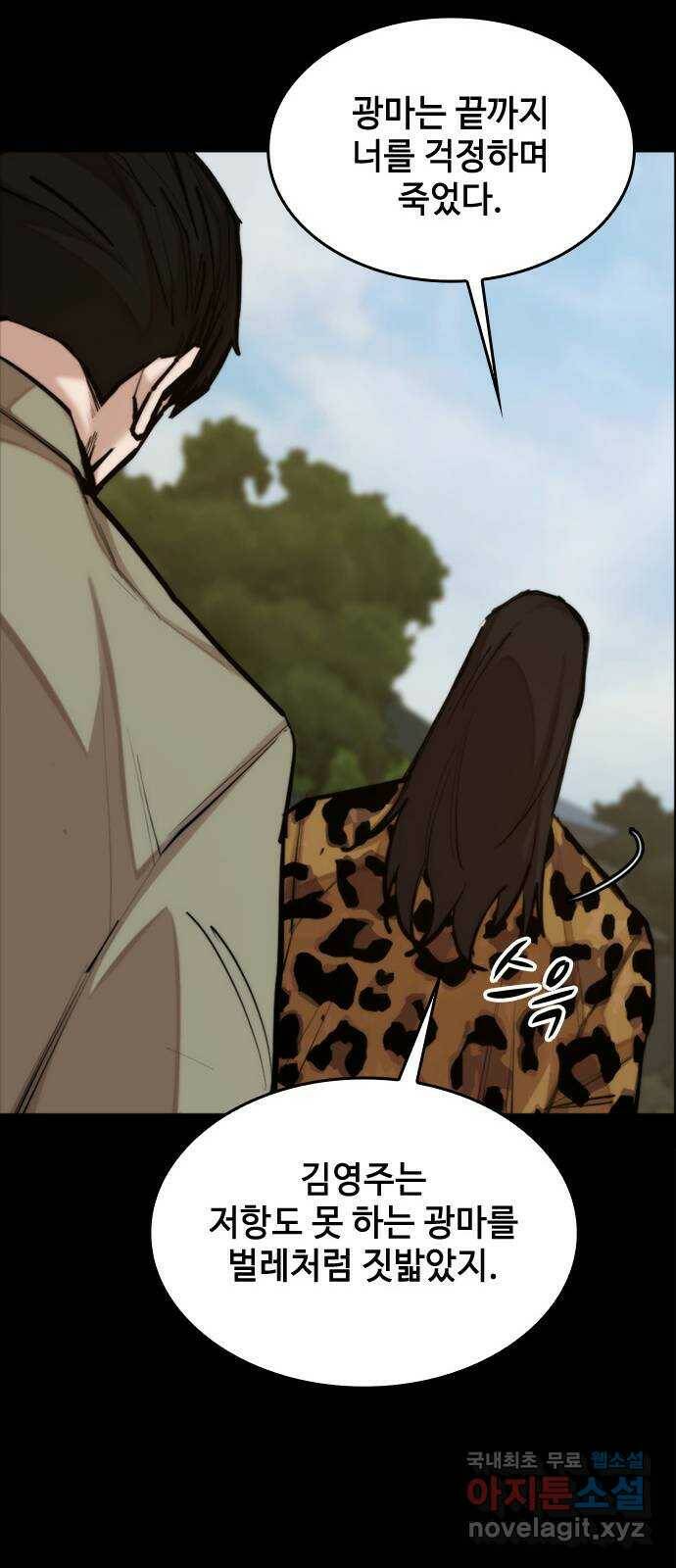 적월의 나라 42화 : 뛰어넘기 31
