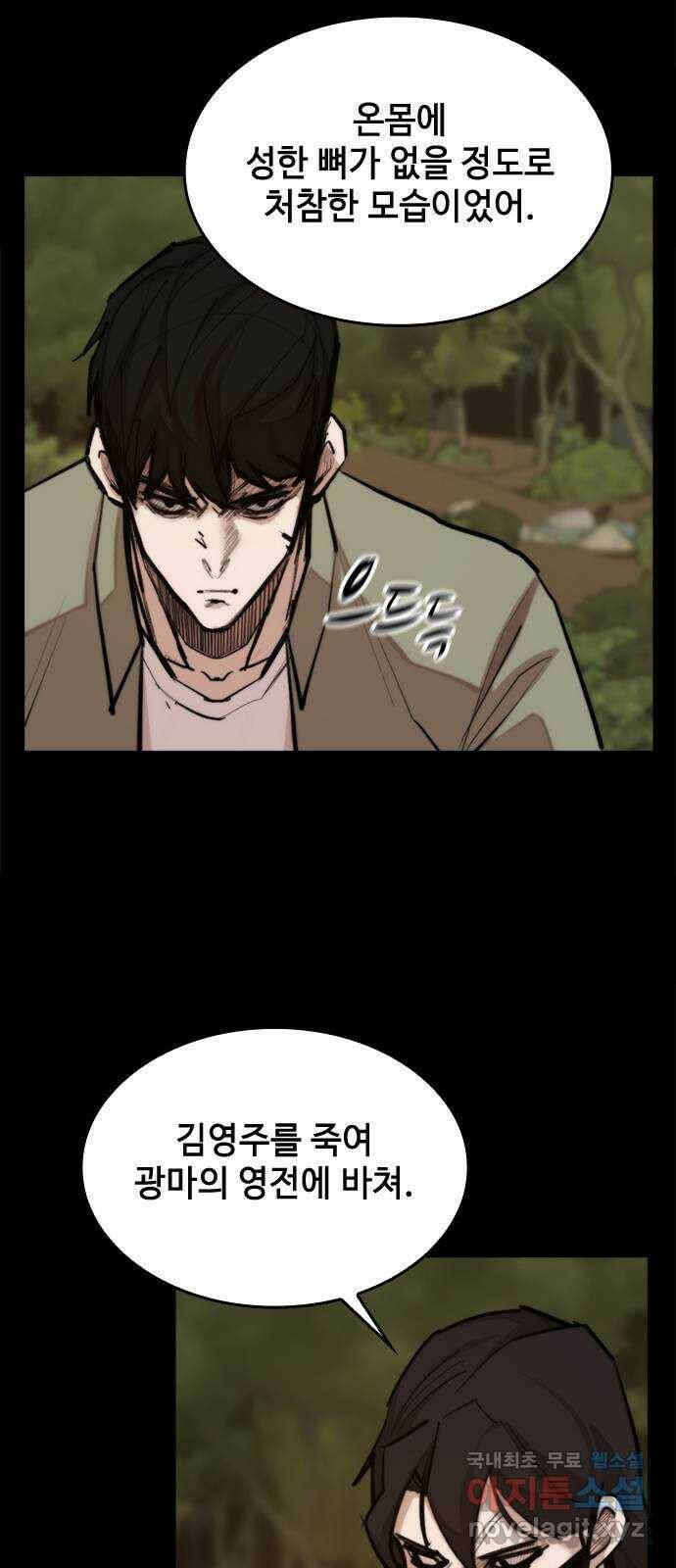 적월의 나라 42화 : 뛰어넘기 32