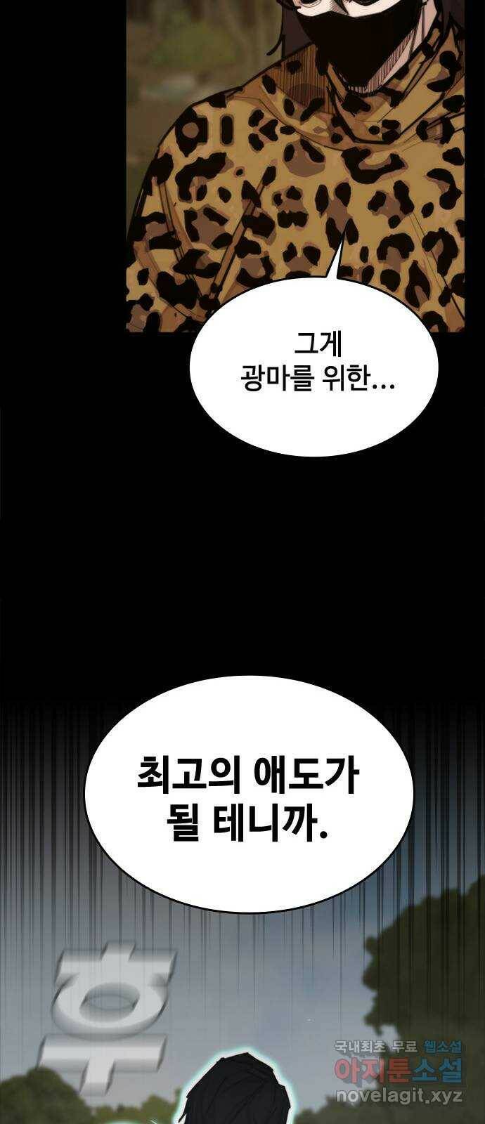 적월의 나라 42화 : 뛰어넘기 33
