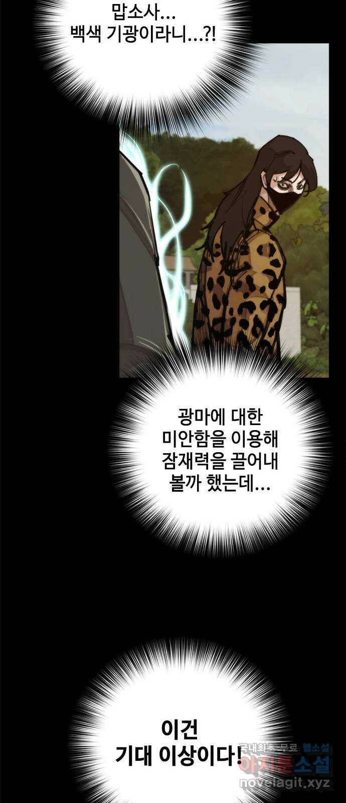 적월의 나라 42화 : 뛰어넘기 35