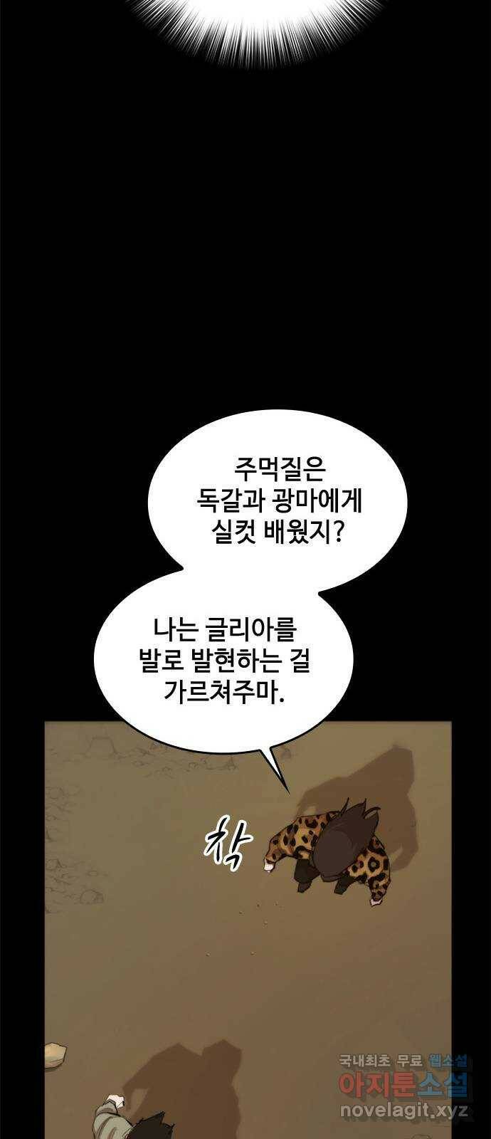 적월의 나라 42화 : 뛰어넘기 36