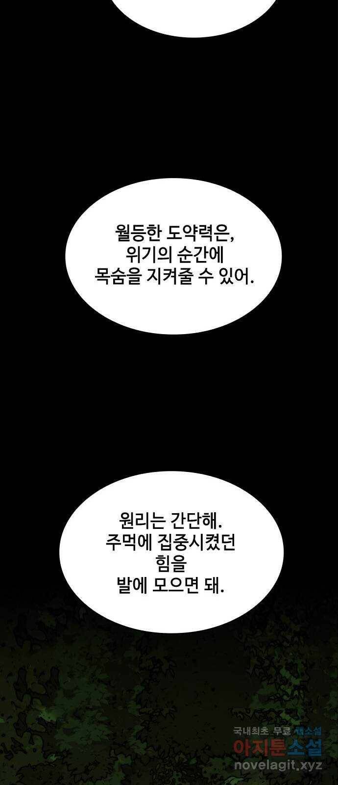 적월의 나라 42화 : 뛰어넘기 47